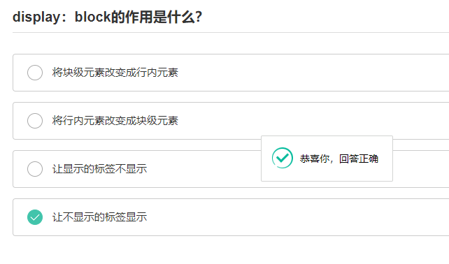 闖關的第二個問題的答案是錯的吧？