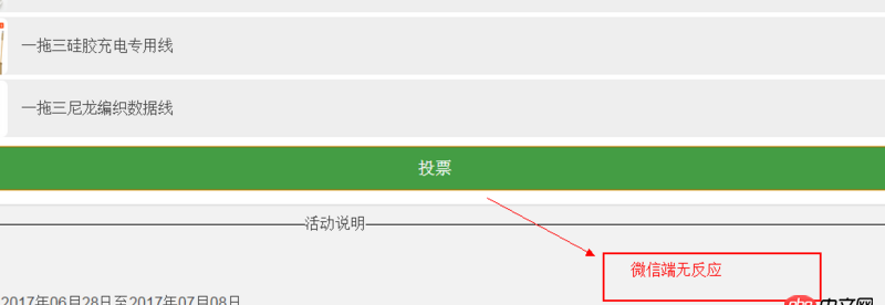 javascript - 微信客戶端打開的網(wǎng)頁，js不運(yùn)行