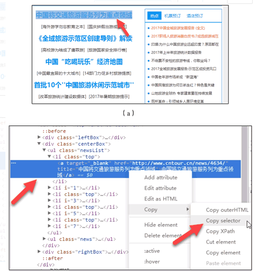 Python爬蟲教程知識點總結