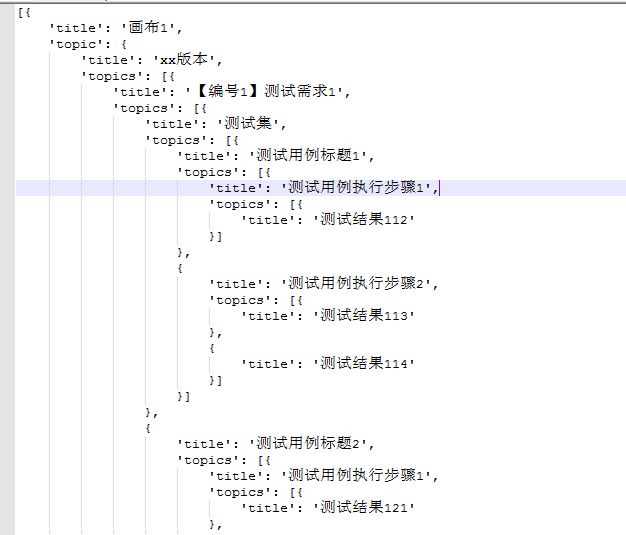 使用Python將xmind腦圖轉(zhuǎn)成excel用例的實(shí)現(xiàn)代碼（一）