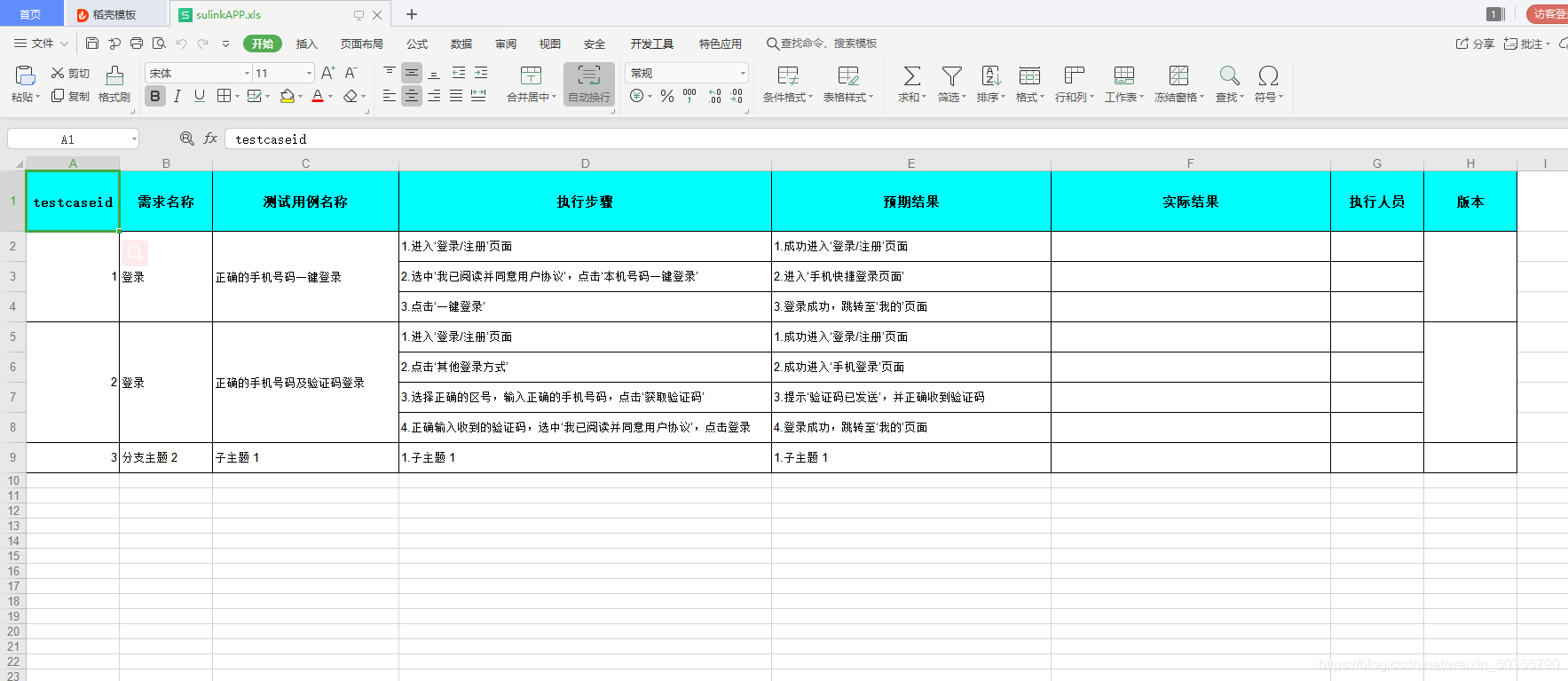 使用python把xmind轉換成excel測試用例的實現代碼