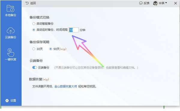 怎么關閉wps2019自動備份功能 wps2019關閉自動備份功能的方法