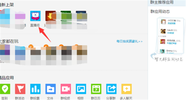 qq群怎么進(jìn)入直播間