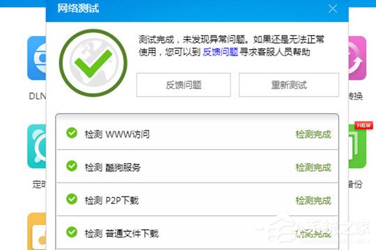 酷狗音樂怎么檢測網絡？酷狗音樂網絡測試的方法