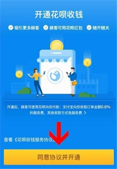 支付寶怎么開通花唄收款二維碼