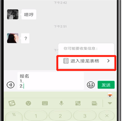 微信怎么發接龍格式