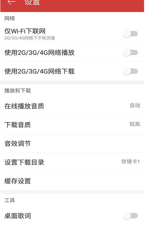 網(wǎng)易云音樂如何進行音效設置?網(wǎng)易云音樂APP設置音效的圖文教程