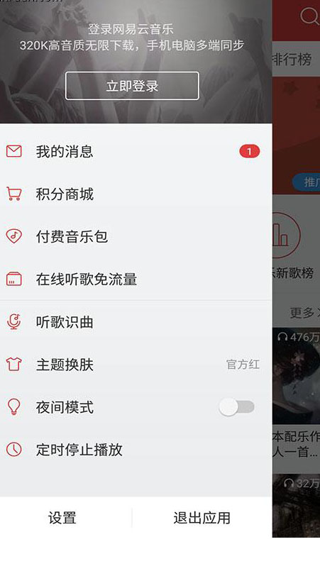 網(wǎng)易云音樂如何進行音效設置?網(wǎng)易云音樂APP設置音效的圖文教程