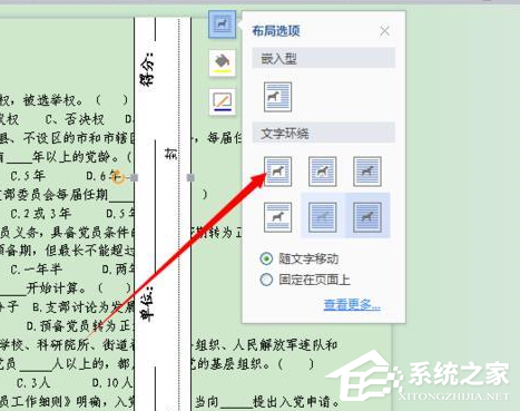 在WPS中怎么制作出密封線？在WPS中制作出密封線的方法