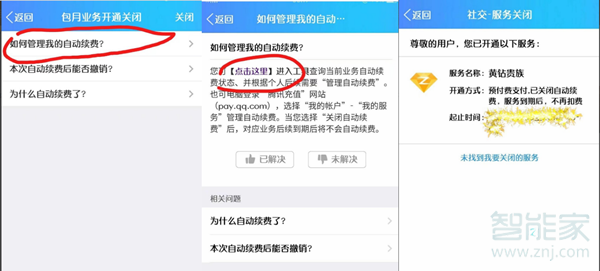 qq黃鉆剛買怎么退