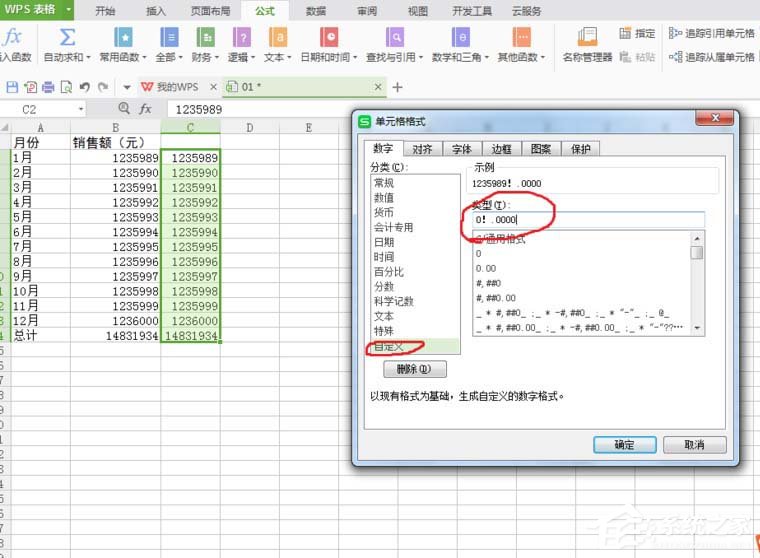 WPS表格中數據單位怎么設置為萬？WPS表格中數據單位設置為萬的方法