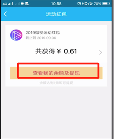 qq運動紅包微視怎么提現