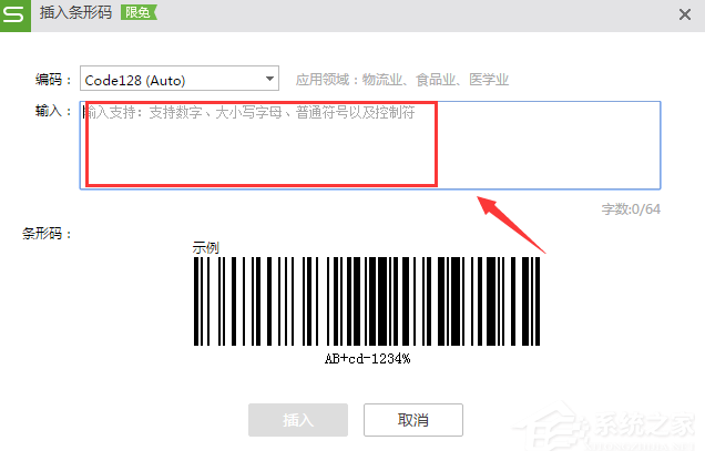 WPS怎么制作出條形碼？WPS制作出條形碼的方法