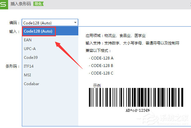 WPS怎么制作出條形碼？WPS制作出條形碼的方法