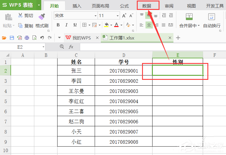 wps怎么制作選擇男女性別下拉菜單？wps制作選擇男女性別下拉菜單的教程