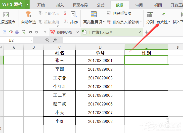 wps怎么制作選擇男女性別下拉菜單？wps制作選擇男女性別下拉菜單的教程