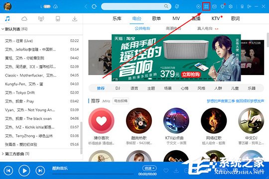 酷狗音樂收音機(jī)在哪里？ 酷狗音樂收音機(jī)的打開方法