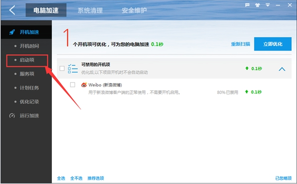 如何設(shè)置百度衛(wèi)士開機(jī)啟動(dòng)項(xiàng) 百度衛(wèi)士開機(jī)啟動(dòng)項(xiàng)設(shè)置教程