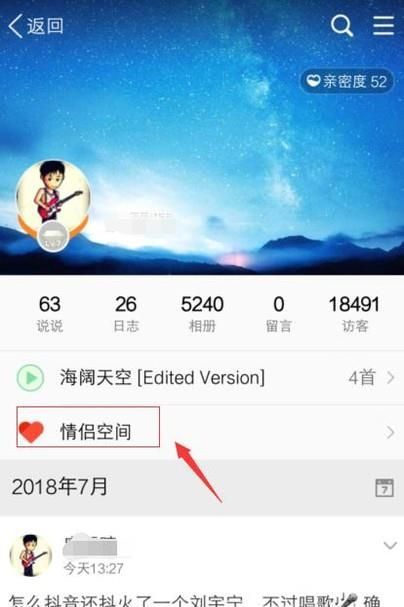 怎么查看QQ好友的情侶空間？