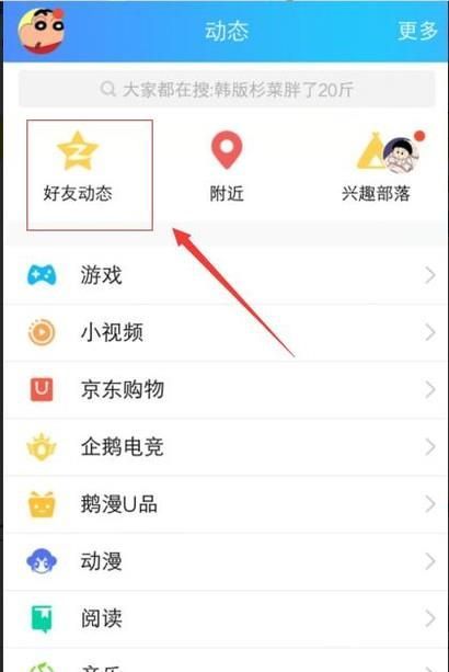 怎么查看QQ好友的情侶空間？