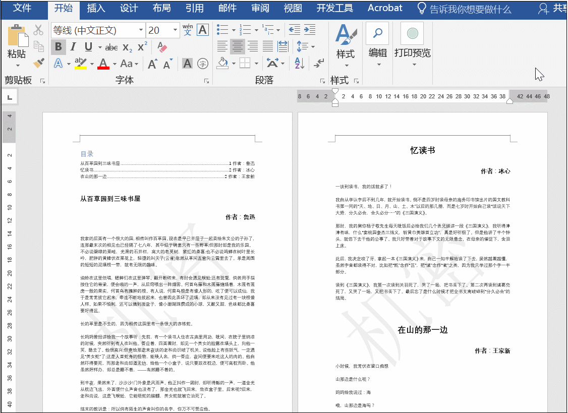 word文檔中的水印怎么刪除 快速刪除Word文檔中的水印的三種方法
