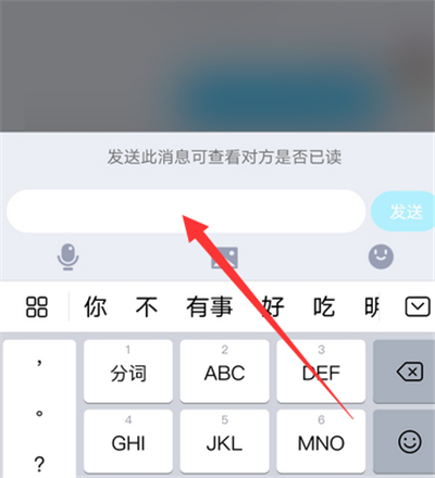 qq如何添加回執消息