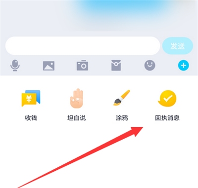 qq如何添加回執消息