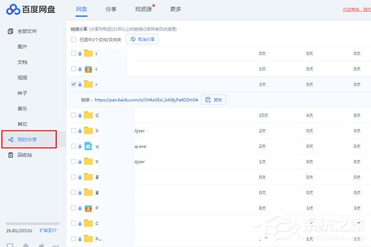 百度網(wǎng)盤如何看之前的鏈接？查看之前創(chuàng)建的鏈接方法