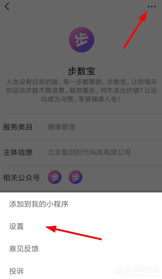 微信中如何將步數寶解綁手機號？微信中將步數寶解綁手機號的方法