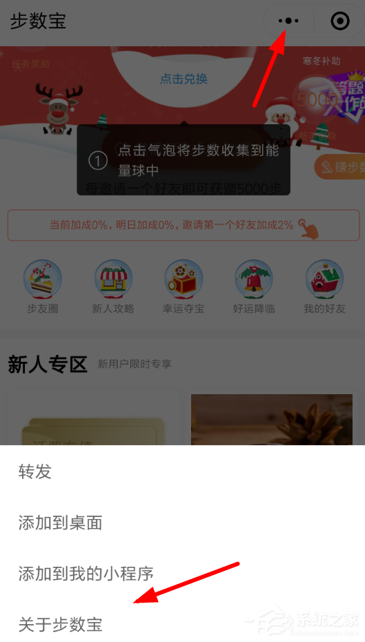 微信中如何將步數寶解綁手機號？微信中將步數寶解綁手機號的方法
