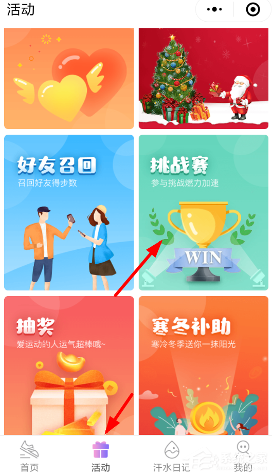 微信中怎么參加步數(shù)寶挑戰(zhàn)賽？微信中參加步數(shù)寶挑戰(zhàn)賽的方法