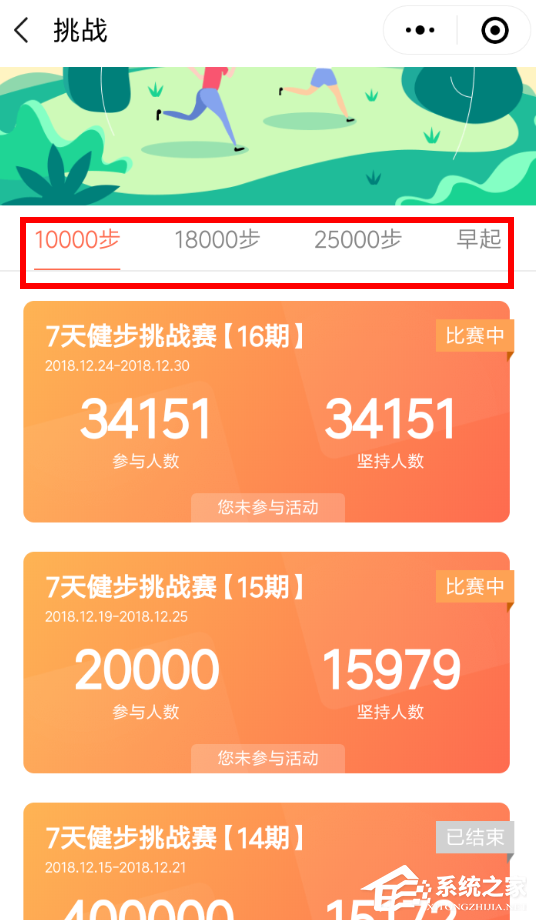 微信中怎么參加步數(shù)寶挑戰(zhàn)賽？微信中參加步數(shù)寶挑戰(zhàn)賽的方法