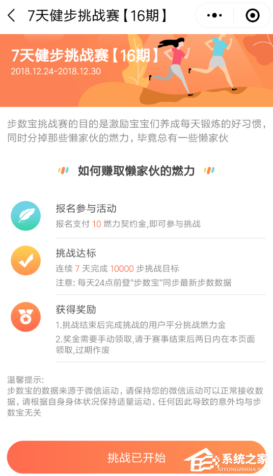 微信中怎么參加步數(shù)寶挑戰(zhàn)賽？微信中參加步數(shù)寶挑戰(zhàn)賽的方法