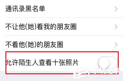 微信中怎么將朋友圈非好友超過10張照片關(guān)掉？微信中將朋友圈非好友超過10張照片關(guān)掉的方法