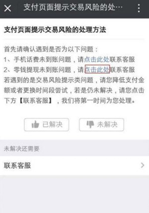 微信出現零錢提現異常怎么辦?微信出現零錢提現異常的解決方法