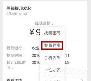 微信出現零錢提現異常怎么辦?微信出現零錢提現異常的解決方法