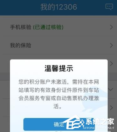 鐵路12306如何查看會員積分?鐵路12306查看會員積分的方法