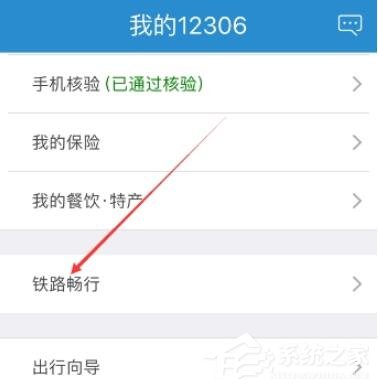 鐵路12306如何查看會員積分?鐵路12306查看會員積分的方法
