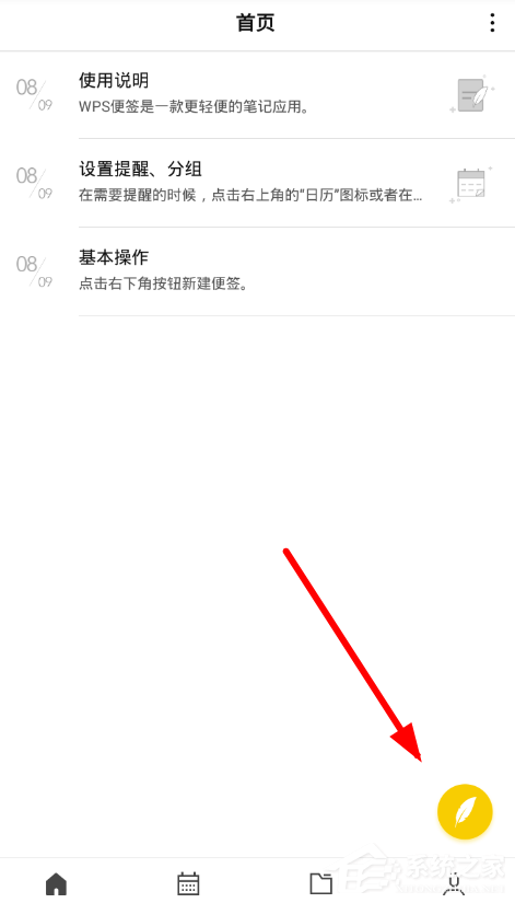 WPS便簽如何使用?WPS便簽使用教程