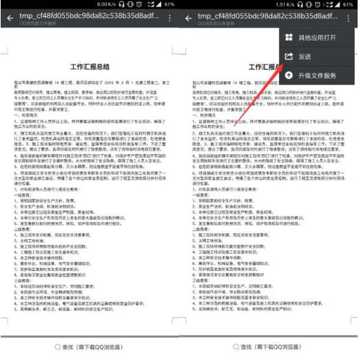 微信小程序怎么將PDF轉換成word 微信小程序轉換PDF文檔的教程