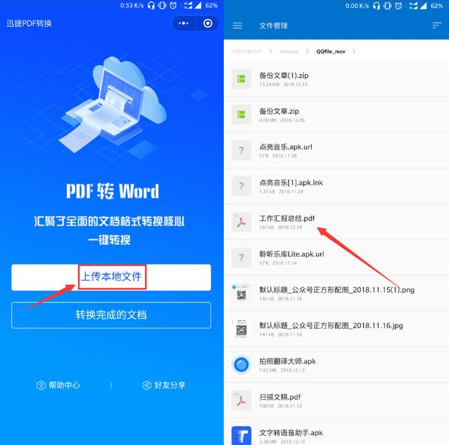 微信小程序怎么將PDF轉換成word 微信小程序轉換PDF文檔的教程