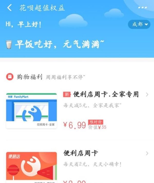 花唄便利店周卡劃算嗎?