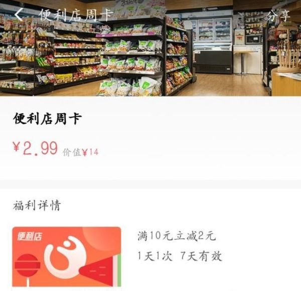 花唄便利店周卡劃算嗎?
