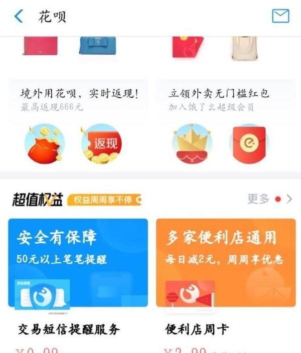 花唄便利店周卡劃算嗎?