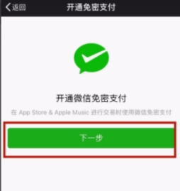 蘋(píng)果如何綁定微信付款