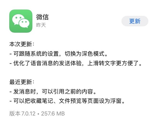 微信深色模式來了，iOS13版本獲得優先使用權