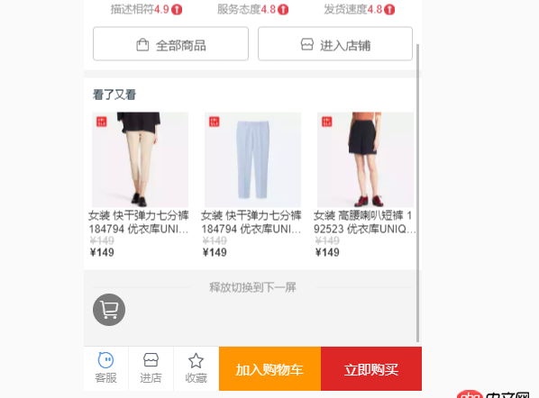 javascript - 類似于天貓和京東，商品詳情頁上拉查看圖文詳情，是通過什么方式實現的？
