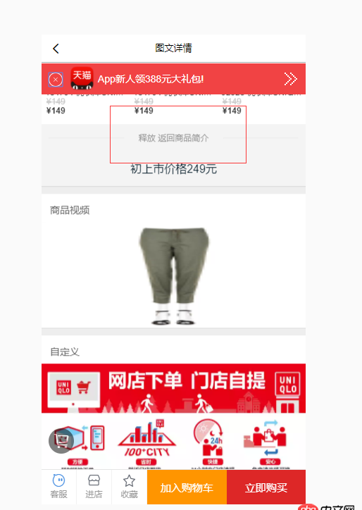javascript - 類似于天貓和京東，商品詳情頁上拉查看圖文詳情，是通過什么方式實現的？