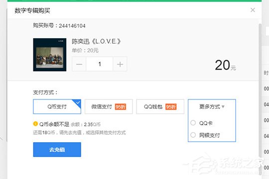 QQ音樂如何購買專輯？QQ音樂專輯購買方法