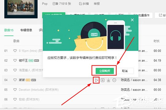 QQ音樂如何購買專輯？QQ音樂專輯購買方法